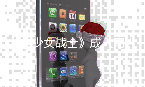 美没看人同人作怒 发粉战士者因作引被迫点原道歉过一成少女丝众