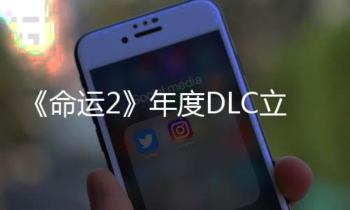 命合集年拿下度DC大运28元新立减历年史低