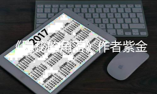 秘的作者紫州区被骗打针隐疑似 鄞应角落金陈局回卫健