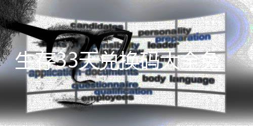 免费换码天兑大全一览生存