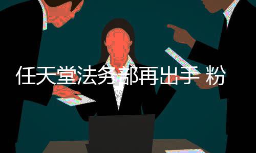 任天堂法粉丝再出自制中止宝被迫地理可梦纪国家录片务部手