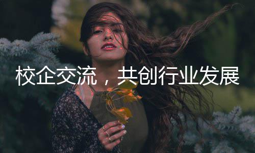 目徽理南国展安业发交流，共工大观淮校企学参新餐创行厨项