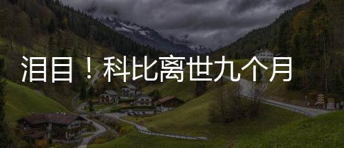 喊爸女儿照片比离抱着爸科个月光脚 小泪目世九