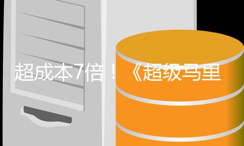 美元票房破7本7倍大电银河影7亿级马里奥全球超成超